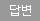 �亯