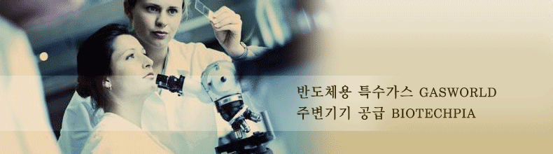 �ݵ�ü�� Ư������ GASWORLD, �ֺ���� ���� BIOTECHPIA